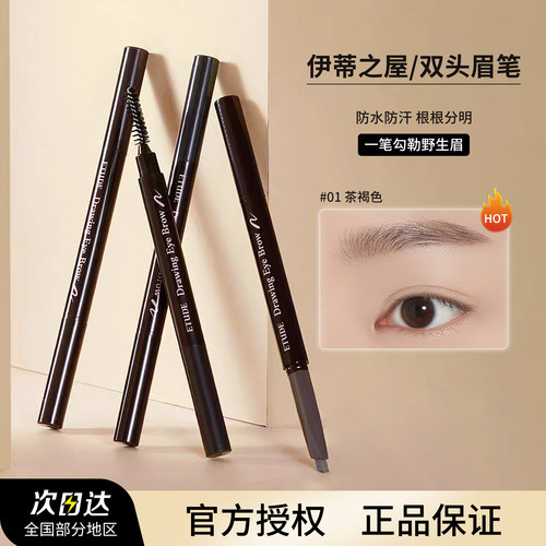 【2支组合装】伊蒂之屋ETUDE爱丽小屋晴彩眉笔新手彩妆部分临期