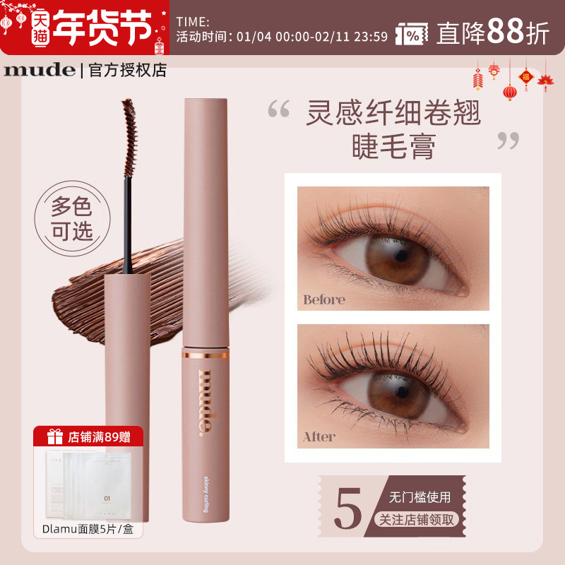 【韩国人气款】mude新灵感系列睫毛膏纤长卷翘浓密防水持久不晕染,彩妆/香水/美妆工具,睫毛膏,淘宝优惠券,粉丝福利购,淘宝优惠卷