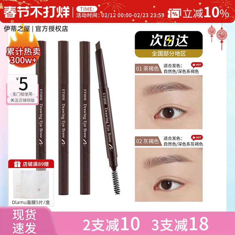 【官方授权正品】伊蒂之屋ETUDE爱丽小屋晴彩眉笔防水部分临期