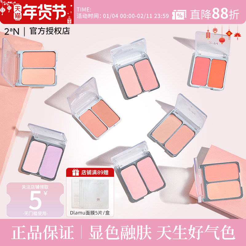 2aN双色腮红收缩色膨胀色高光修容多用新手盘正品彩妆韩女水光肌,彩妆/香水/美妆工具,腮红/胭脂,淘宝优惠券,粉丝福利购,淘宝优惠卷