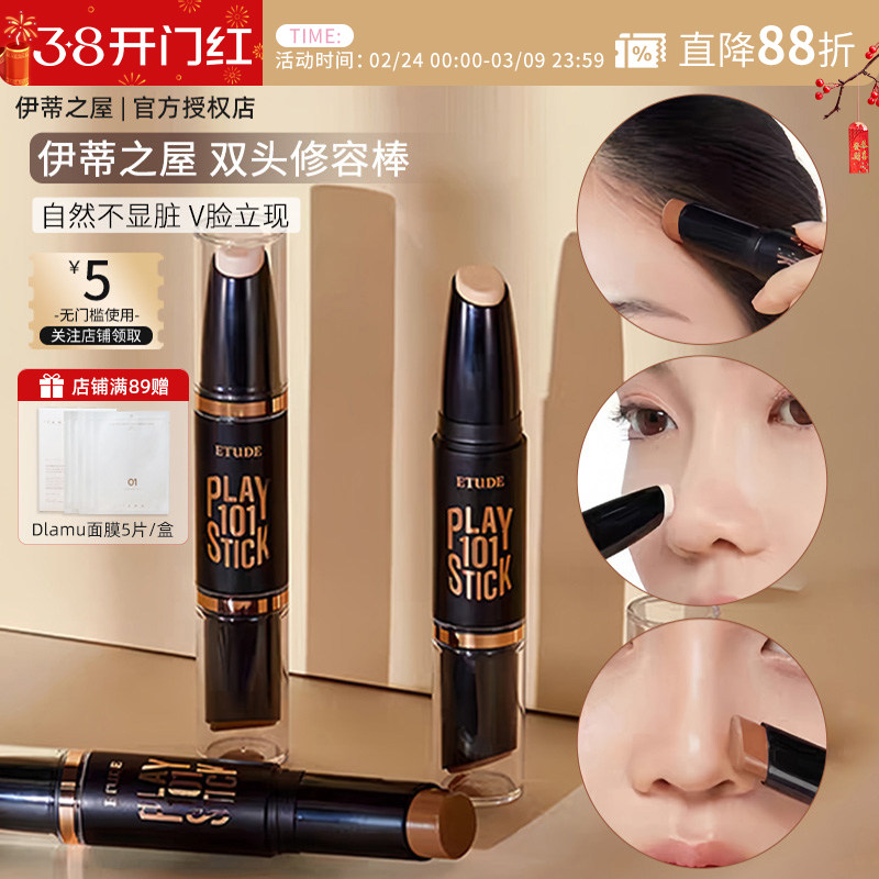 伊蒂之屋ETUDE爱丽小屋修容高光阴影遮瑕提亮多功能美妆棒双头