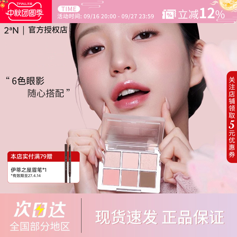 2aN六色眼影盘日常百搭显色不飞粉淡妆大地色眼妆卧蚕赠品临期图片