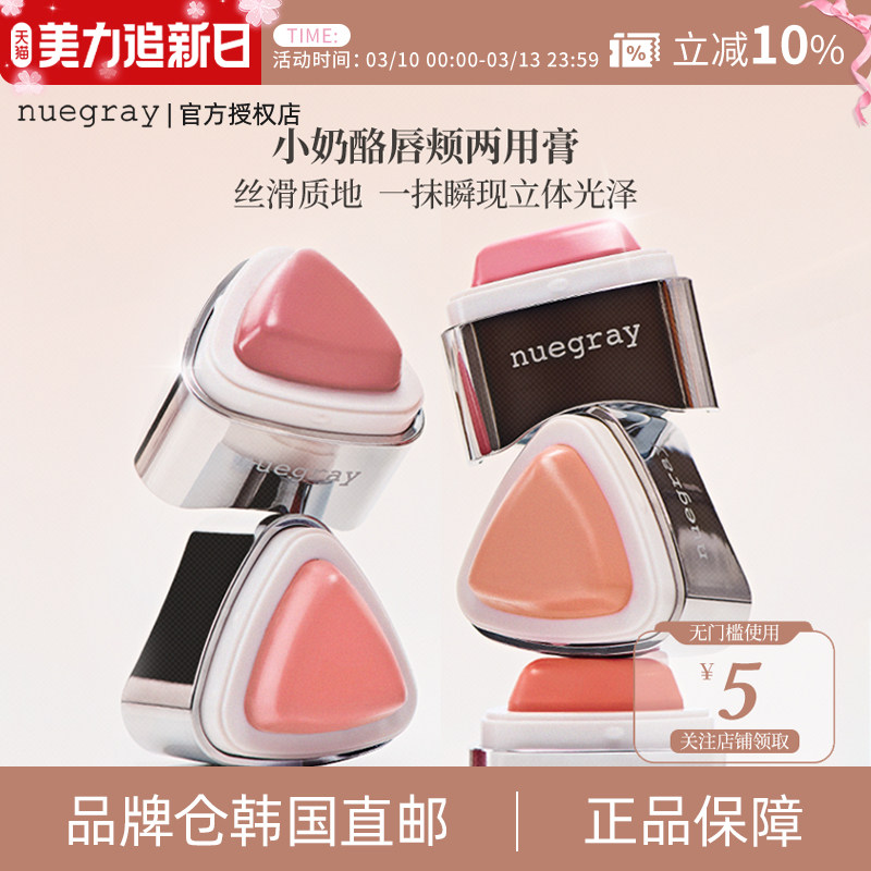 【韩国直邮现货】nuegray唇颊两用膏腮红膏口红奶酪光泽唇膏自然