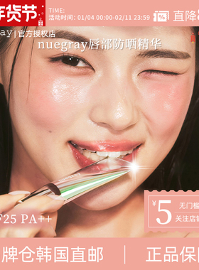 【韩国直邮】Nuegray唇部精华多功能防护防晒润唇膏口红唇蜜保湿