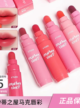 伊蒂之屋爱丽小屋ETUDE马克笔唇彩口红唇膏哑光雾面学生平价显白