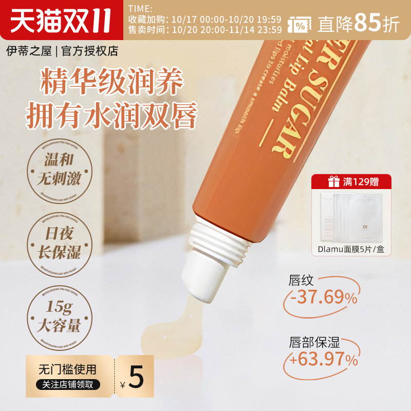 伊蒂之屋爱丽小屋生姜精华润唇膏滋润保湿唇膜去死皮防干裂正品