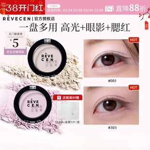 【官方授权正品】revecen高光单色眼影牛郎腮红腮紫提亮卧蚕修容
