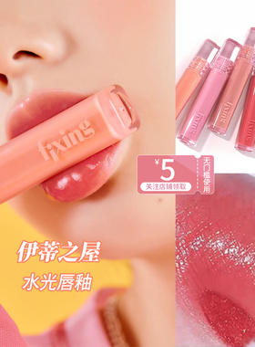 伊蒂之屋ETUDE爱丽小屋水光唇釉唇彩口红不易沾杯成膜持久