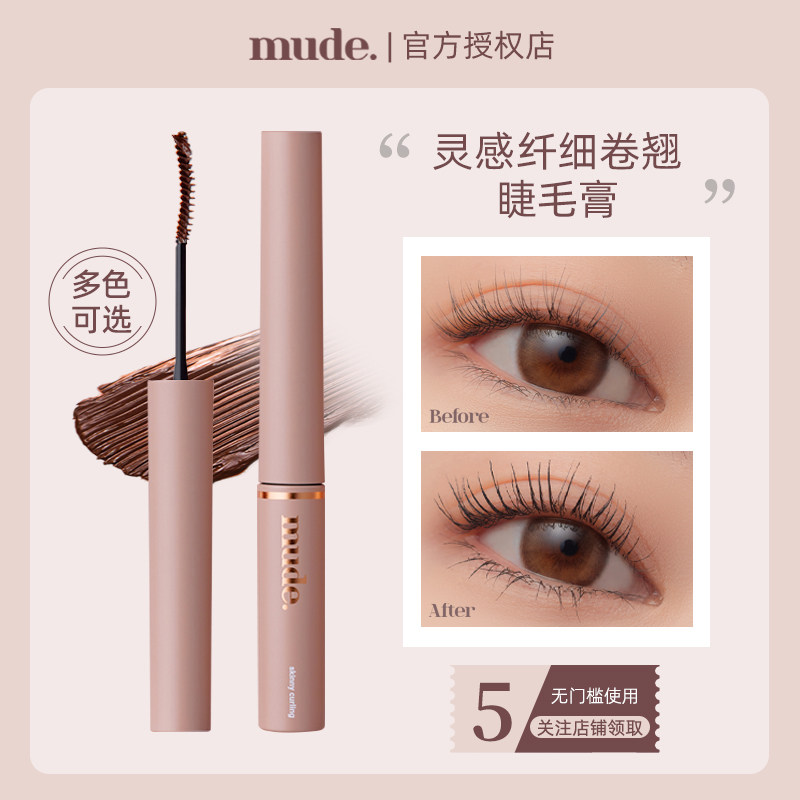 【一枝南南推荐】mude新灵感系列睫毛膏纤长卷翘浓密防水持久韩妆