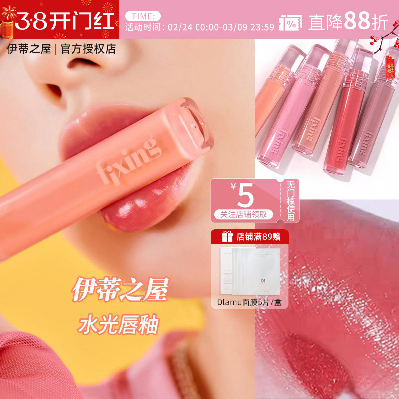 伊蒂之屋ETUDE爱丽小屋水光唇釉唇彩口红不易沾杯成膜持久