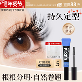 伊蒂之屋爱丽小屋睫毛打底膏纤长卷翘自然不晕染浓密临期到27.1.9
