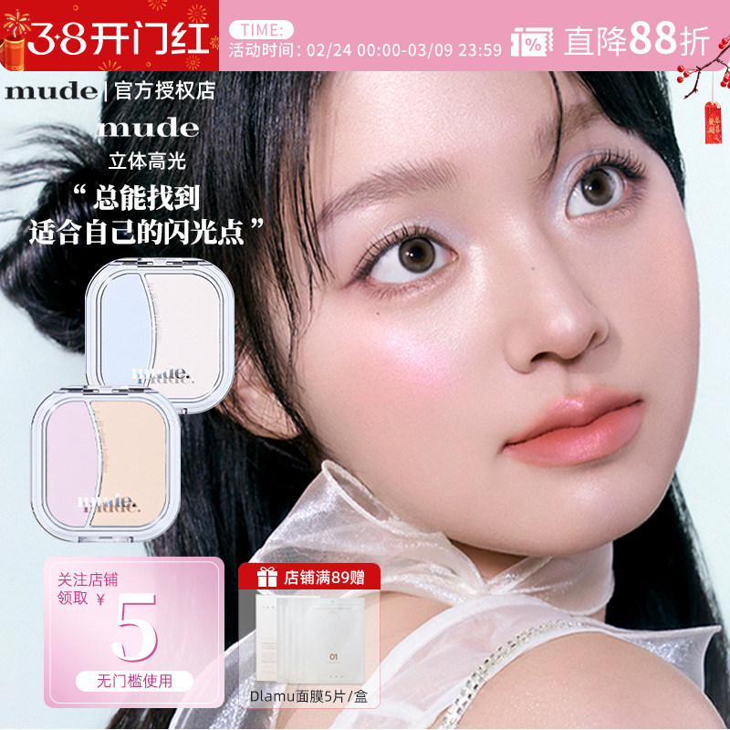 【小猴子推荐】mude双色高光盘立体哑光眼头卧蚕泪沟面部提亮眼影