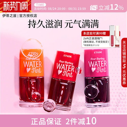 伊蒂之屋ETUDE爱丽小屋染唇液唇彩唇釉口红持久不易脱色锁色固色
