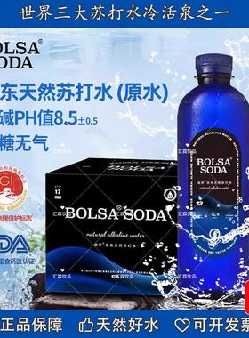 波萨BOLSA克东天然苏打水纯净弱碱水无糖无气0添加饮料健康饮用水
