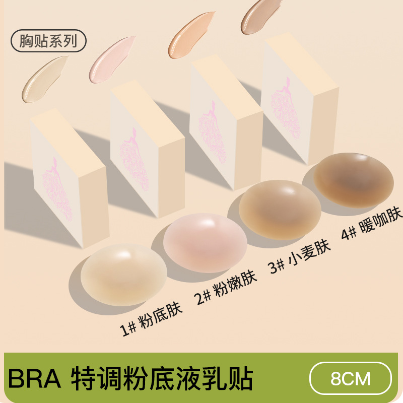 粉底肌固态乳贴超薄无痕隐形硅胶胸贴女婚纱吊带用防凸点乳头
