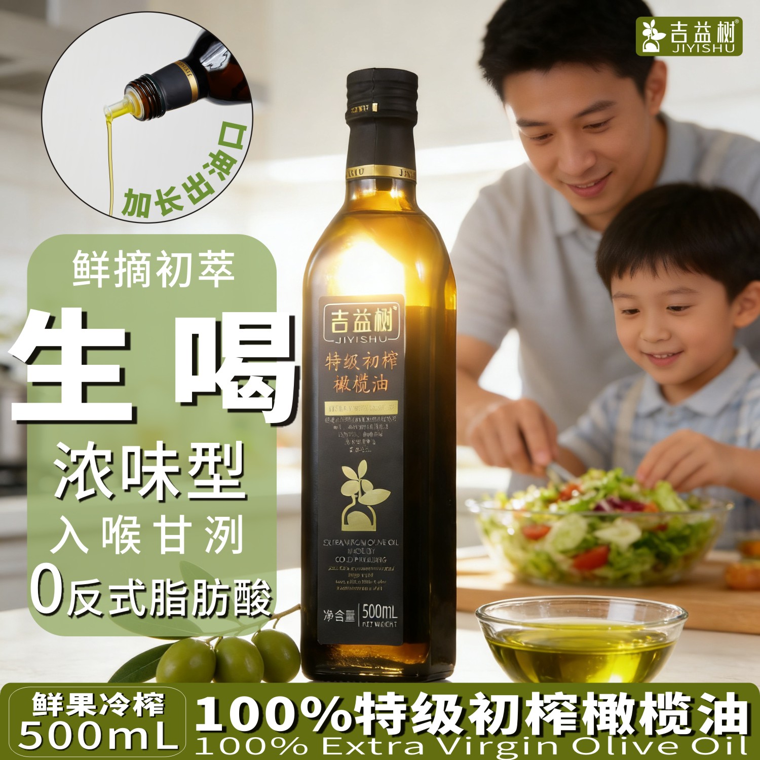 生饮橄榄油生喝【果味浓】500mL图片