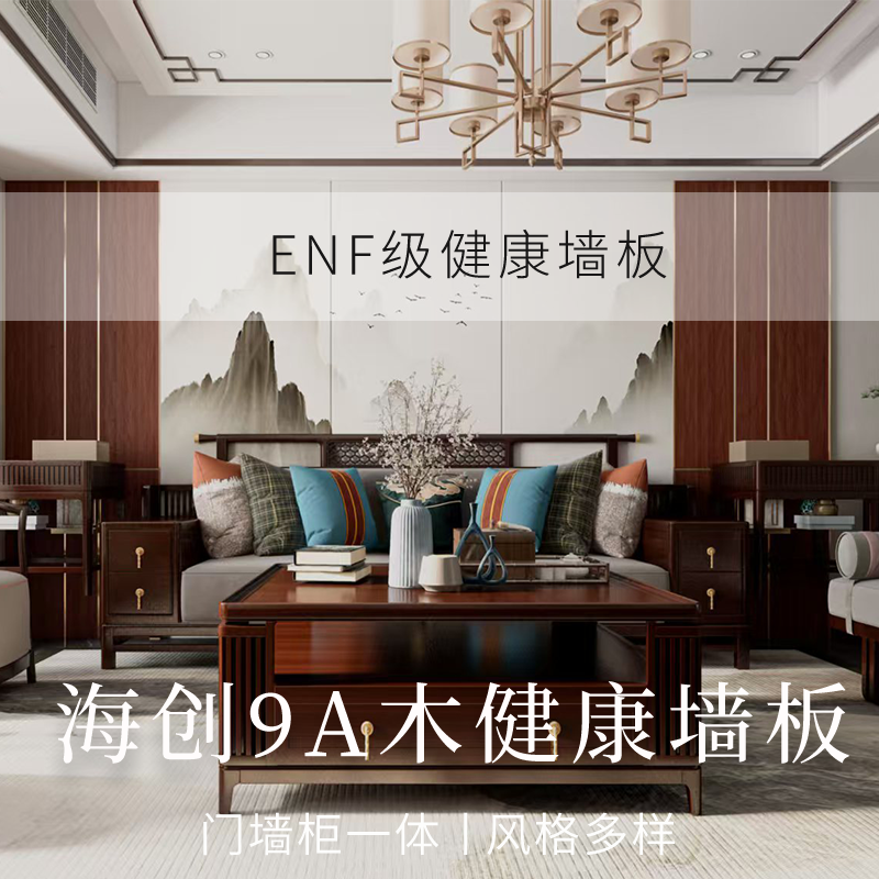 [ENF]海创新中式背景墙经典檀木沙发护墙中古风卧室墙裙电视墙面