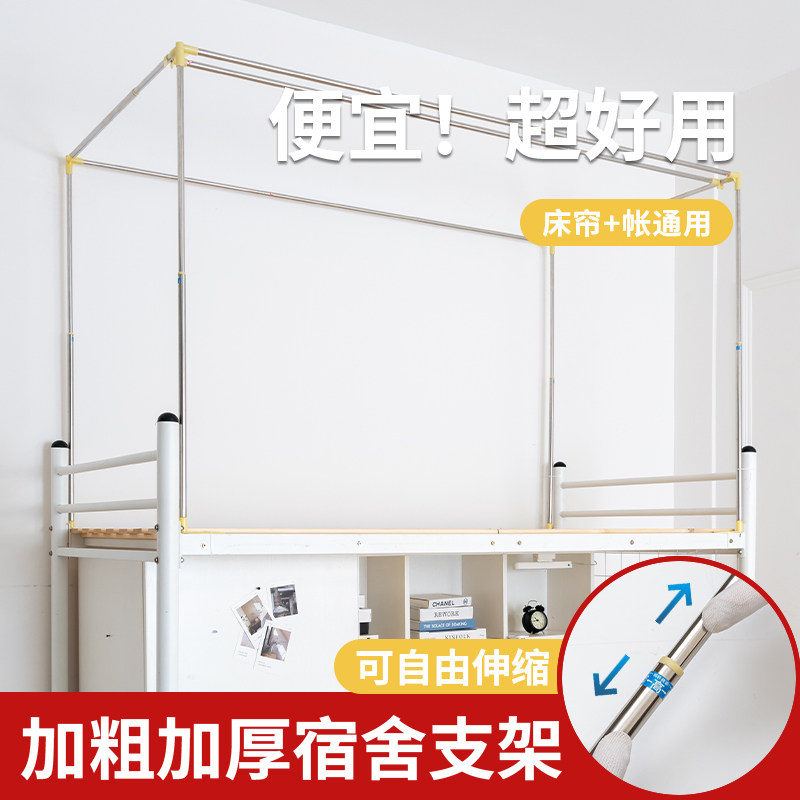 精品可伸缩床帘支架学生宿舍寝室上下铺蚊帐杆专用窗纱帘支撑床架