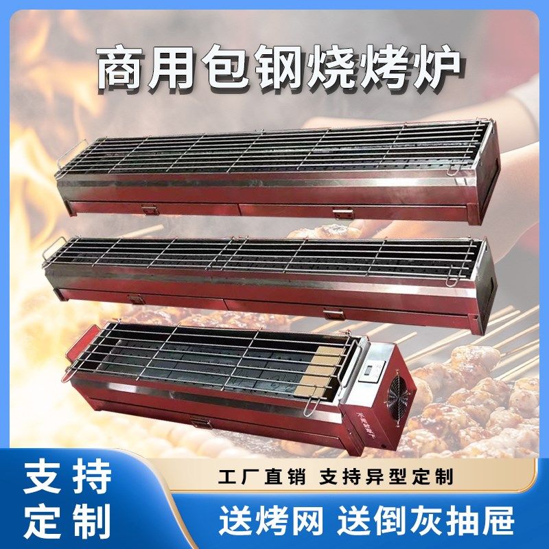 商用包钢烧烤炉木炭摆摊加厚户外烧烤炉子碳烤炉不锈钢烧烤架定制