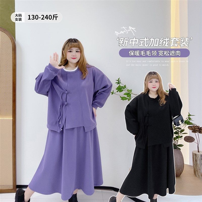 胖莹莹大码女装胖mm秋冬新中式盘扣毛领卫衣A字半身裙子加绒套装