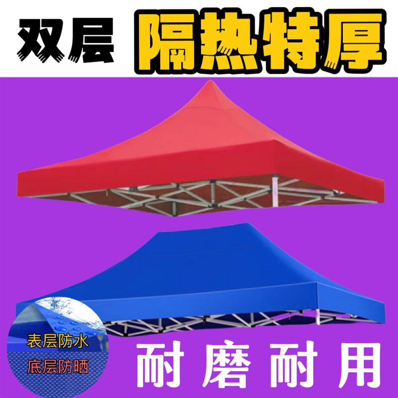户外广告顶棚布四角脚伞摆摊折叠加厚防晒I防积水遮阳帐篷3x3顶布