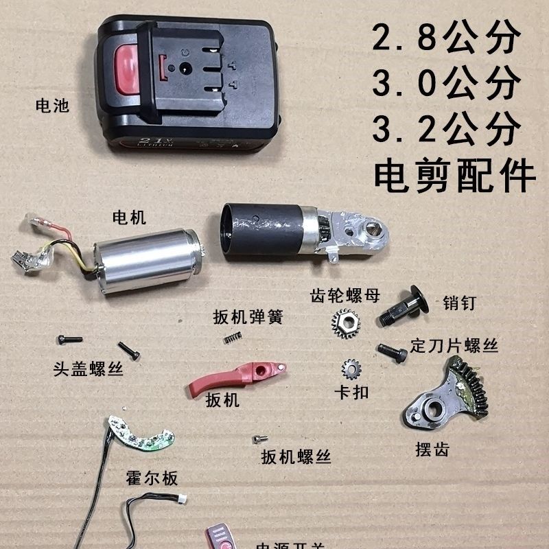 3.2公分果树修枝剪电动剪树枝剪刀充电式电剪子配件摆齿刀片海得