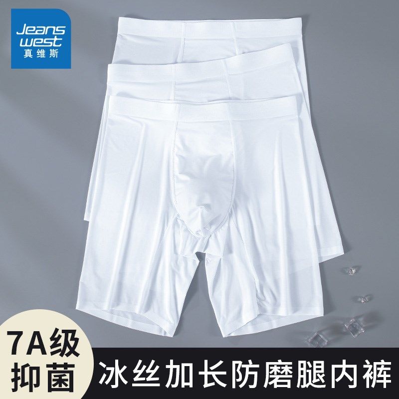 速干五分加长防磨腿男士内裤薄款冰丝无痕运动跑步男款白色短裤头