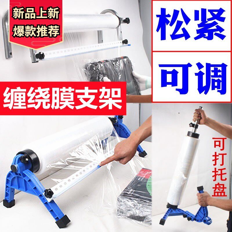 缠绕膜架子松紧可调广告字牌台式固定桌面裹包机缠绕支架壁挂打包