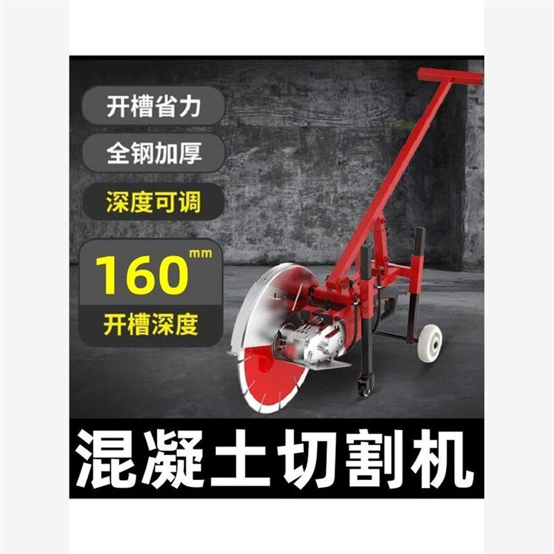 马路切割机钢筋混凝土水泥地面墙壁水电线槽大功率手推式开槽缝机