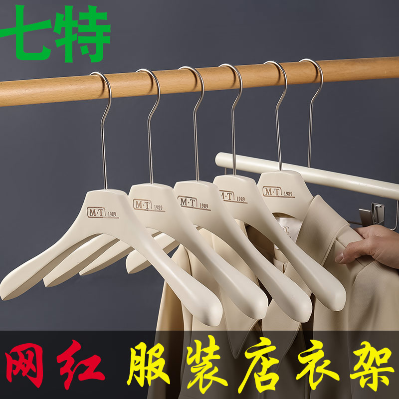 高档奶白色衣架服装店r专用防滑无痕撑子女装无痕挂裤夹定制