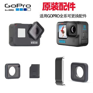 GoPro12/11/10/9/8/7/6/5原装镜头盖UV保护镜头更换件侧边电池侧