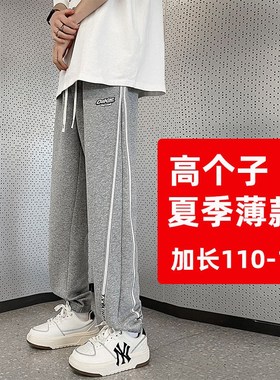 夏季加长版裤子男高个子115cm加长款男裤子加长束脚裤收口运动裤