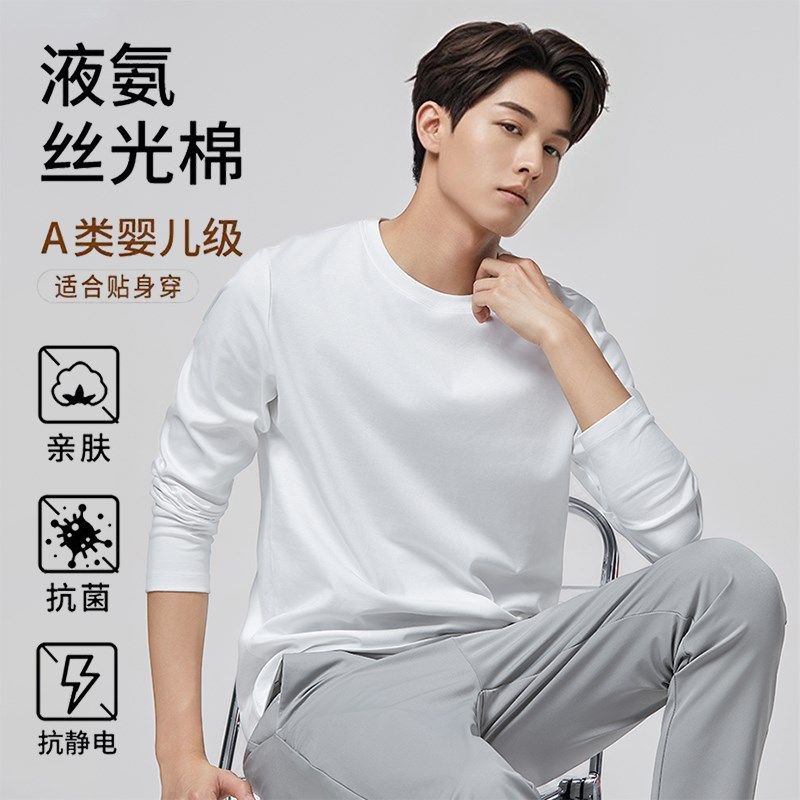 白色长袖t恤男纯色圆领液氨丝光棉春秋薄款高级感宽松打底衫上衣