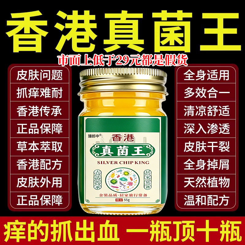香港王真菌官方旗舰店药膏正品抑止菌痒手足裂干皮脱搭万金油cc13