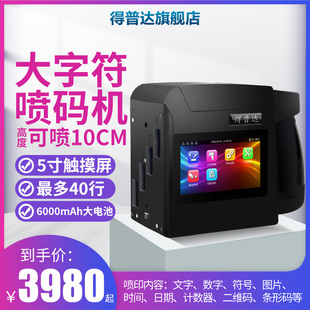 二维码 油墨纸箱数字文字木头超大字符大字体 小型打码 得普达手持式
