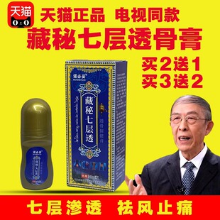 藏秘七层透骨膏颈椎腰椎关节藏密透骨保健电视同款官方正品
