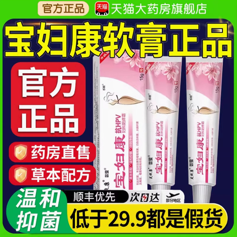 宝妇康软膏私密处瘙痒红肿瘙痒