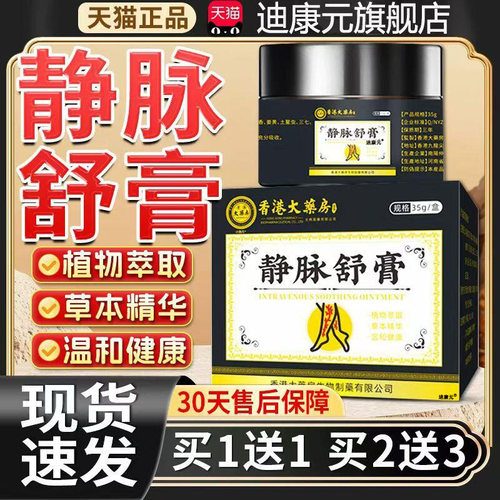 正品老牌静脉舒膏官方旗舰店