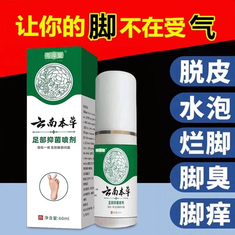 脚气脚痒脚上起小水泡去止痒脱皮非药杀菌膏真菌烂脚丫抑菌根喷剂