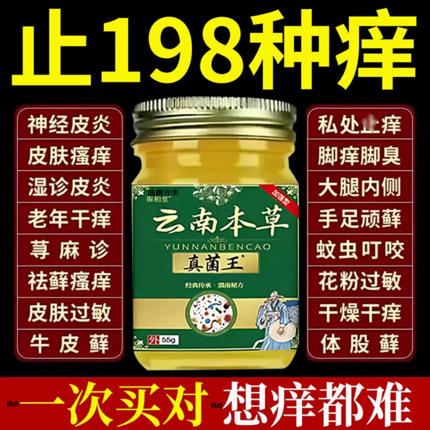 云南真菌王正品皮止炎痒去湿裉疹顽固皮外炎用皮肤瘙痒药膏