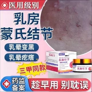乳头颗粒乳房乳晕蒙氏结节小疙瘩