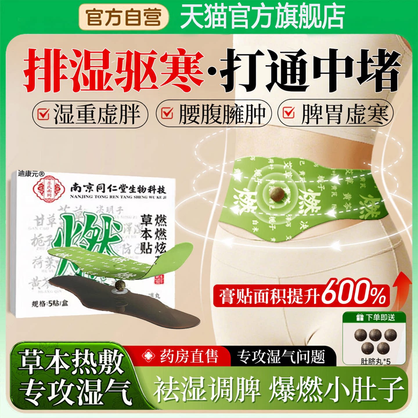 【燃脂祛湿贴】去小肚子懒人专用图片