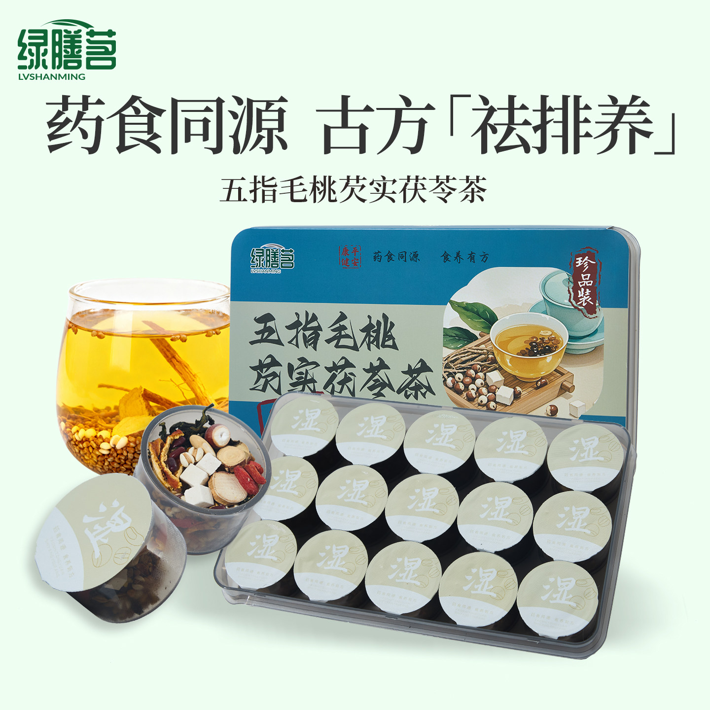 五指毛桃茯苓山药茶去水芡实薏米炒熟赤小豆三伏天养生茶袋泡