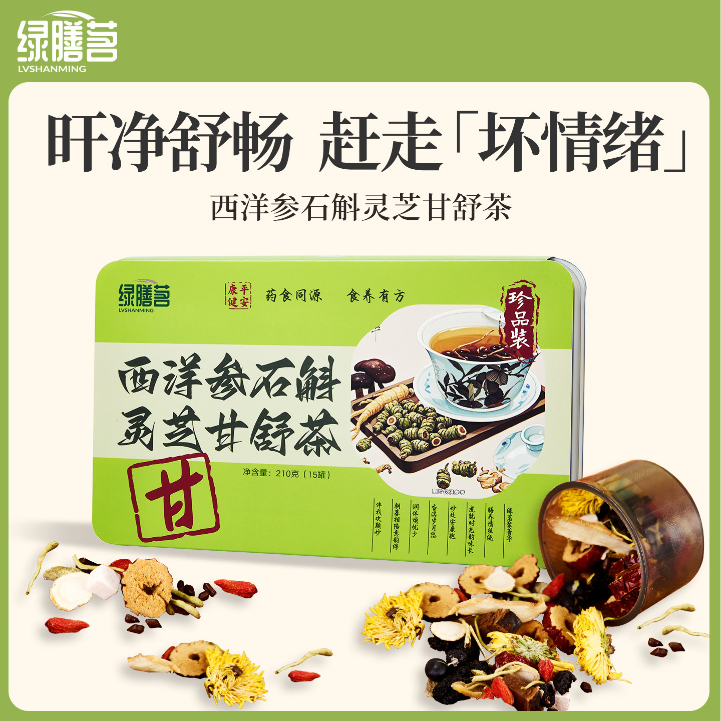 灵芝菊花决明子枸杞茶金银花石斛茶去火养益旰茶熬夜