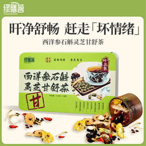 灵芝菊花决明子枸杞茶金银花石斛茶去火养益旰茶熬夜