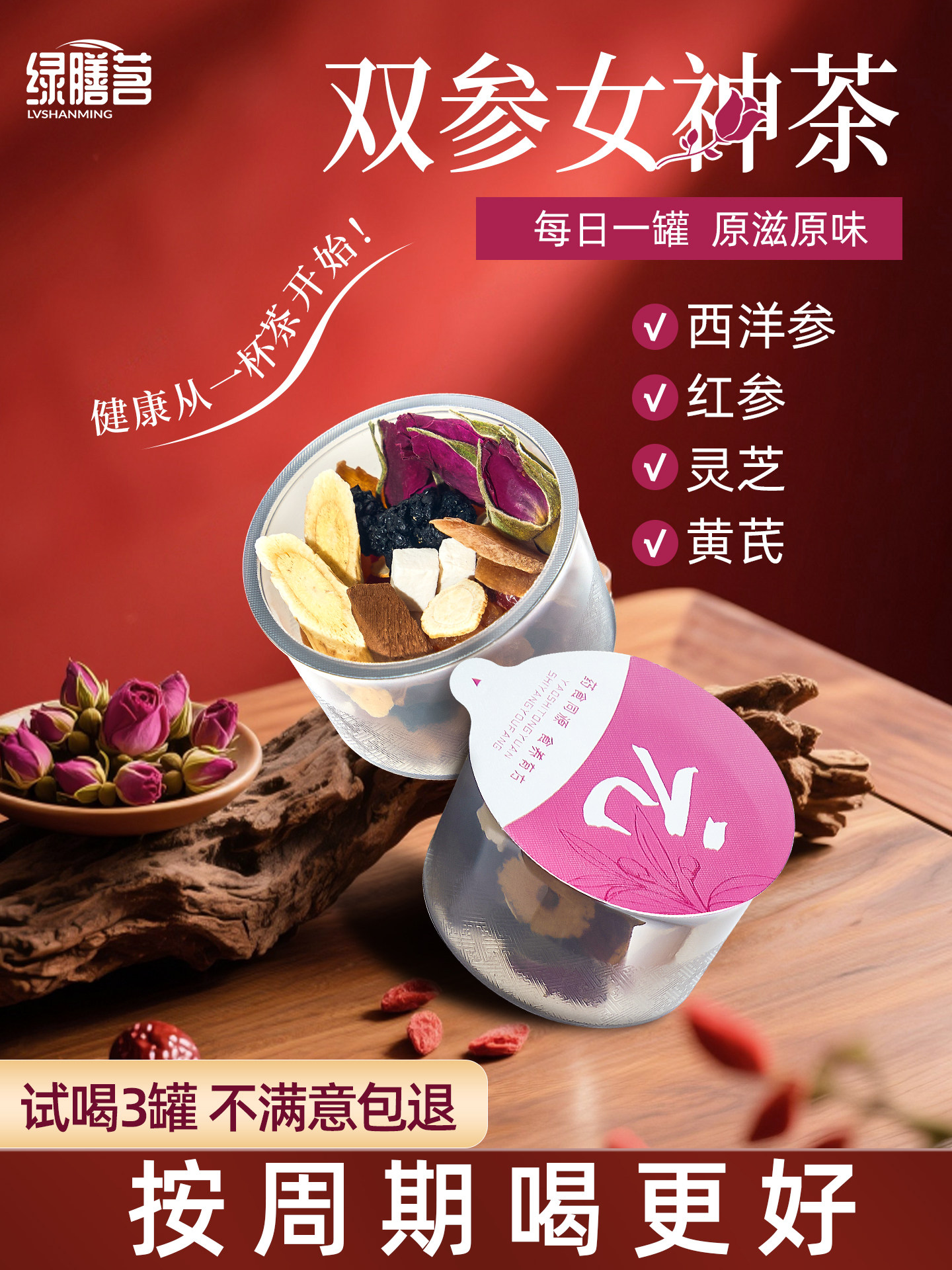 西洋参红参灵芝玫瑰花黄芪枸杞茶女神茶桑葚红枣桂圆茯苓茶