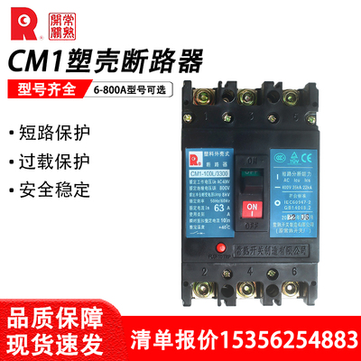 常熟开关厂塑壳断路器CM1-63C/L/Mw/H/3300 100/250/400/630A/800