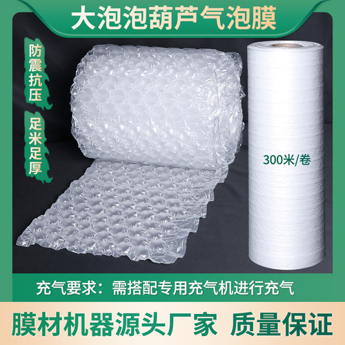 大泡泡葫芦d膜加厚防震气泡膜气垫膜快递缓冲打包充气膜填充包装
