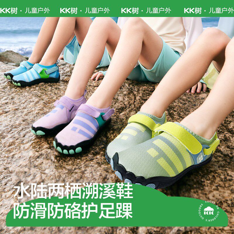 KK树儿童沙滩鞋海边男童女孩溯溪鞋F防滑防割夏季宝宝游泳透气赶