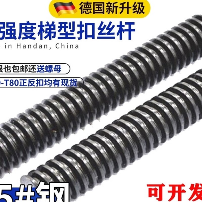 高强度T梯型d扣丝杠螺母螺杆T型丝杠粗牙45#M12M14M16M18M20M24M3